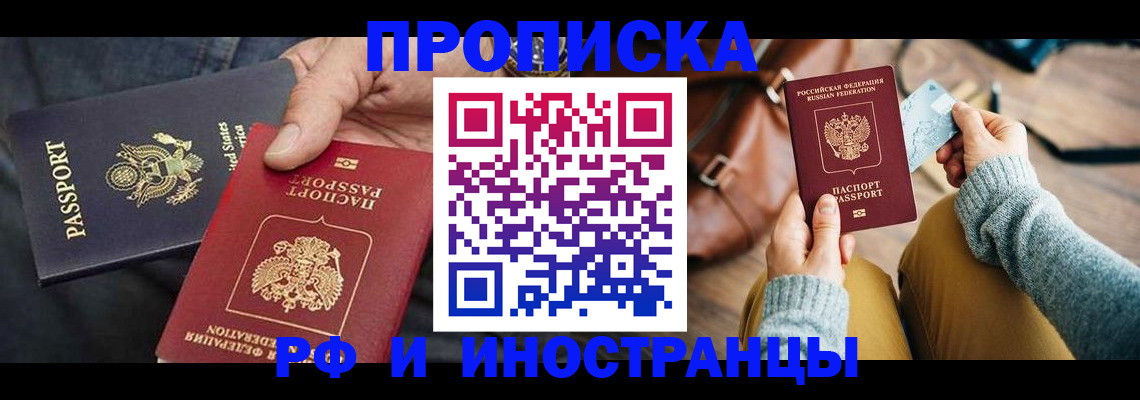 прописка в Лузе